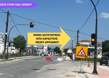 Μονοδρομείται τμήμα της οδού Λέσβου – Νέος ποδηλατόδρομος και μείωση κυκλοφριακού φόρτου