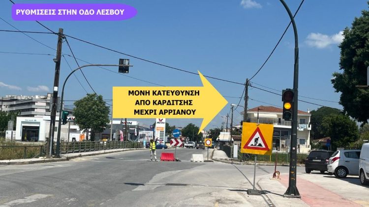 Μονοδρομείται τμήμα της οδού Λέσβου – Νέος ποδηλατόδρομος και μείωση κυκλοφριακού φόρτου
