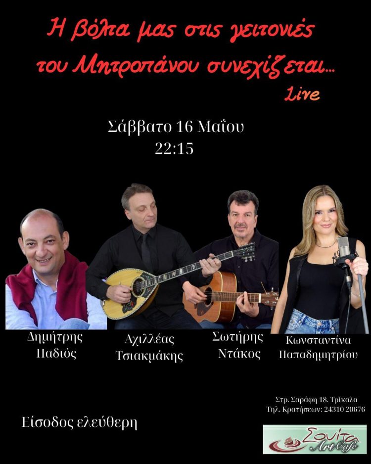 Η «βόλτα μας στις γειτονιές του Μητροπάνου» συνεχίζεται και αυτό το Σάββατο 16 Μαΐου στη Σουίτα