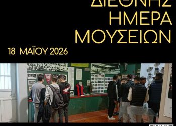 18 Μαΐου: Διεθνής Ημέρα Μουσείων με περιηγήσεις σε 6 μουσεία του Δήμου Τρικκαίων