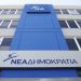 Δέκα πρώην βουλευτές της ΝΔ κατά Μητσοτάκη – Ανάμεσά τους και “Τρικαλινός”!