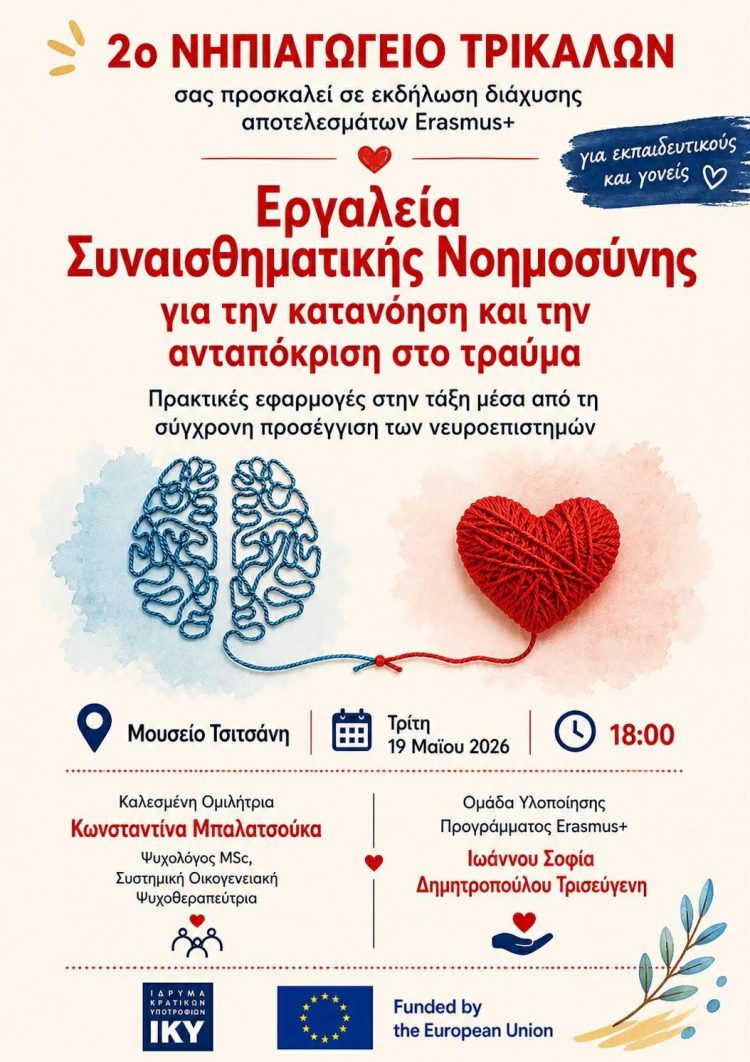 2ο Νηπιαγωγείο Τρικάλων: Εργαλεία Συναισθηματικής Νοημοσύνης για την κατανόηση και την ανταπόκριση στο τραύμα