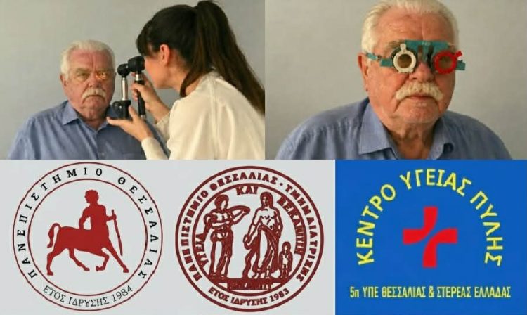 Δωρεάν Οφθαλμολογικός έλεγχος στο Κ.Υ. Πύλης 