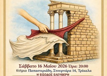 «Μισός αιώνας και μια νύχτα»: Τρεις μορφές έκφρασης για την Κύπρο του 1974, σε παράσταση τρικαλινών