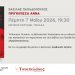 Παρουσιάζεται στα Τρίκαλα το βιβλίο Πριγκίπισσα Άννα