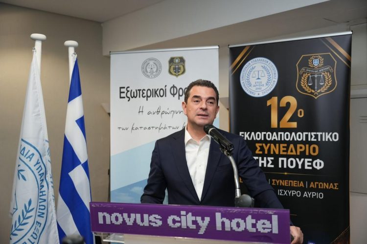 Στο Πανελλήνιο Συνέδριο Εξωτερικών Φρουρών ο Κώστας Σκρέκας