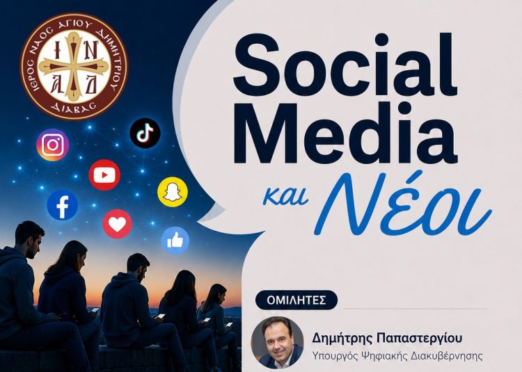 “Sosial Media και Νέοι”: Μια διαφωτιστική εκδήλωση στον Ι.Ν. Αγ. Δημητρίου Διάβας στις 24/5