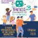 Γιορτή δημιουργίας και ψηφιακών δεξιοτήτων για μαθητές Πρωτοβάθμιας και Δευτεροβάθμιας Εκπαίδευσης «Ο Θε-ΤΑΛΩΣ συναντά τα e-trikala3»