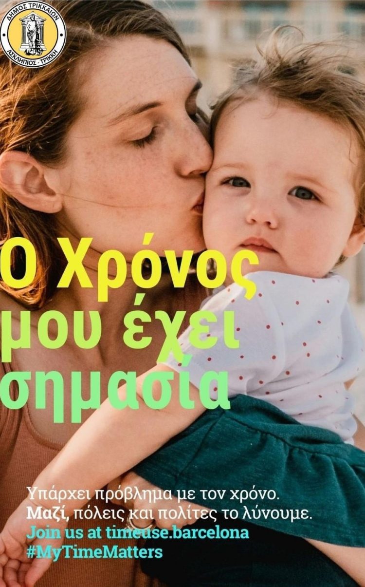 Σε πενθήμερη ευρωπαϊκή εκστρατεία για το δικαίωμα στον χρόνο, συμμετέχει ο Δήμος Τρικκαίων