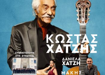 Ο Κώστας Χατζής σε συναυλία στα Τρίκαλα   