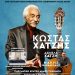 Ο Κώστας Χατζής σε συναυλία στα Τρίκαλα