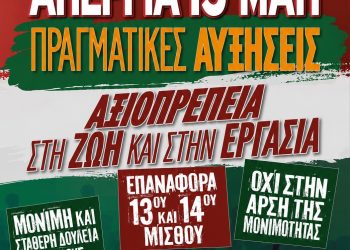 Το πρωί της Τετάρτης η απεργιακή συγκέντρωση της ΑΔΕΔΥ στα Τρίκαλα     