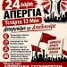 Απεργιακή συγκέντρωση στις 13 Μάη στα Τρίκαλα από την ΑΔΕΔΥ