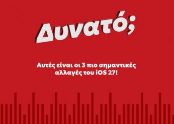 Tα πιο σημαντικά χαρακτηριστικα του iOS 27