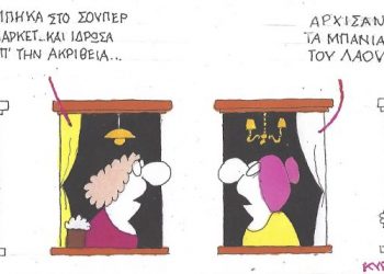 Η Γελοιογραφία της Ημέρας (ΚΥΡ)