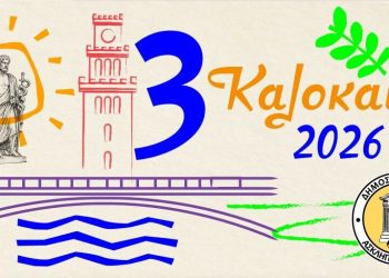 ΤριΚαλοκαίρι πολιτισμού από τον Δήμο Τρικκαίων, με 20 θεατρικές παραστάσεις