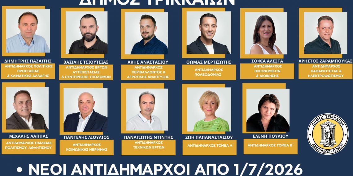 Νέοι αντιδήμαρχοι, πρόεδροι Νομικών Προσώπων και εντεταλμένοι σύμβουλοι στον Δήμο Τρικκαίων
