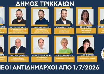 Νέοι αντιδήμαρχοι, πρόεδροι Νομικών Προσώπων και εντεταλμένοι σύμβουλοι στον Δήμο Τρικκαίων