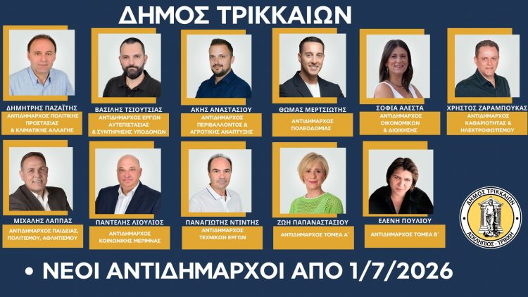 Νέοι αντιδήμαρχοι, πρόεδροι Νομικών Προσώπων και εντεταλμένοι σύμβουλοι στον Δήμο Τρικκαίων