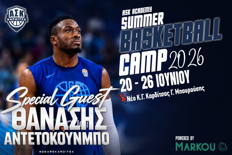 To ASK Academy Summer Basketball Camp υποδέχεται το Θανάση Αντετοκούνμπο!!!