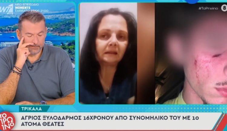Συγκλονίζει η μητέρα του 16χρονου που ξυλοκοπήθηκε σε πανηγύρι στα Τρίκαλα– «Σώθηκε τελευταία στιγμή από περαστικό»