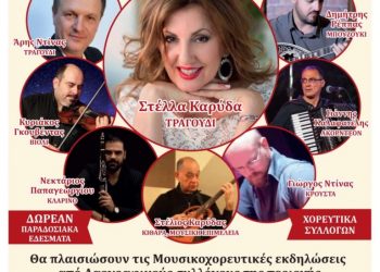 Παραδοσιακό Λαϊκό Γλέντι στα Σερβωτά Τρικάλων με ελεύθερη είσοδο στις 29 Ιουνίου