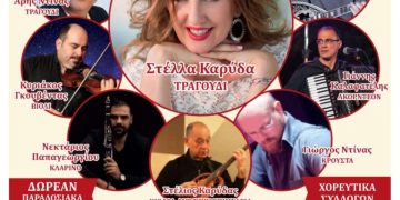Παραδοσιακό Λαϊκό Γλέντι στα Σερβωτά Τρικάλων με ελεύθερη είσοδο στις 29 Ιουνίου