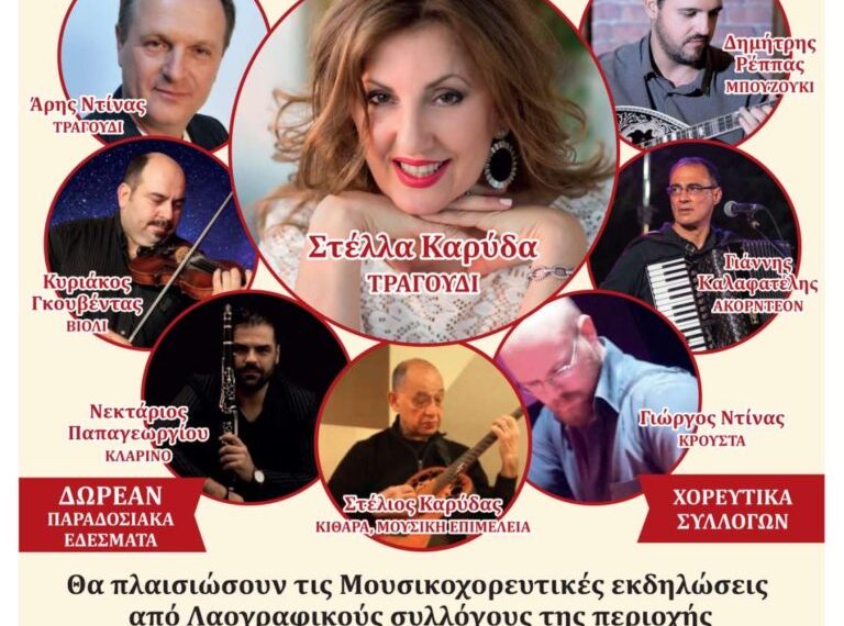 Παραδοσιακό Λαϊκό Γλέντι στα Σερβωτά Τρικάλων με ελεύθερη είσοδο στις 29 Ιουνίου