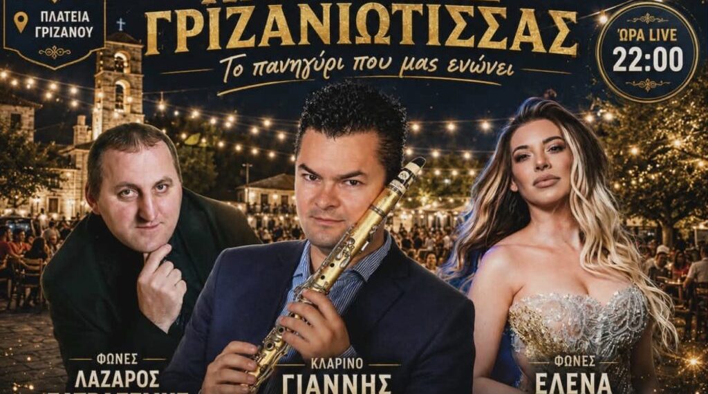 Το Γριζάνο γιορτάζει την Παναγία Γριζανιώτισσα – Μια βραδιά γεμάτη πίστη, παράδοση και ζωντανή μουσική