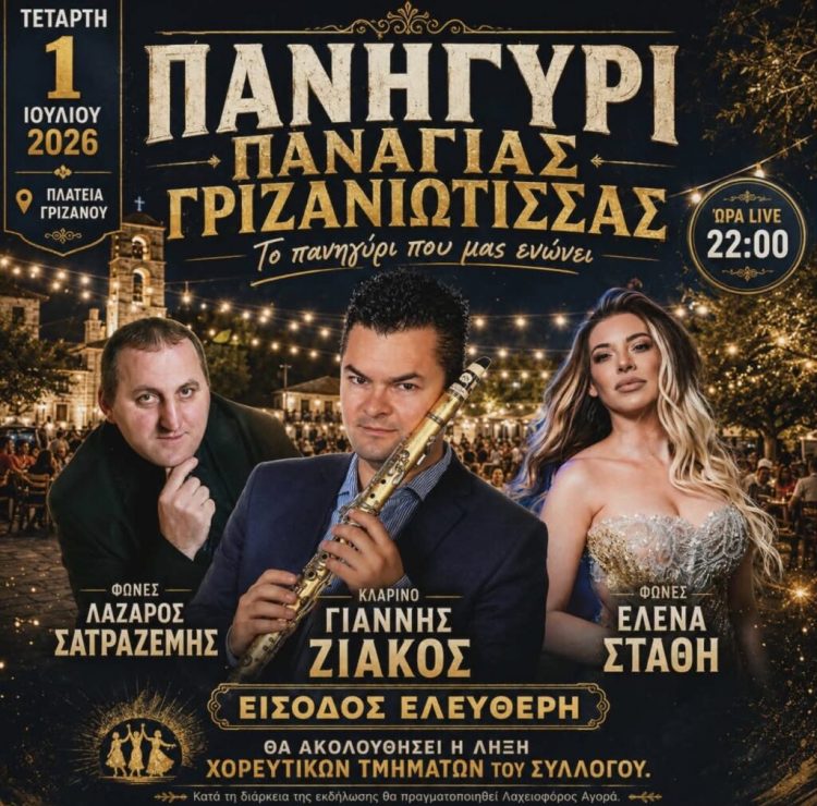 Το Γριζάνο γιορτάζει την Παναγία Γριζανιώτισσα – Μια βραδιά γεμάτη πίστη, παράδοση και ζωντανή μουσική