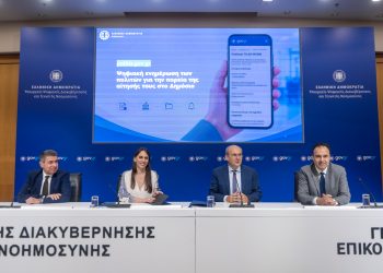 Κ. Χατζηδάκης: Η ψηφιακή ενημέρωση των πολιτών για τις αιτήσεις τους είναι μια μικρή επανάσταση στο Δημόσιο
