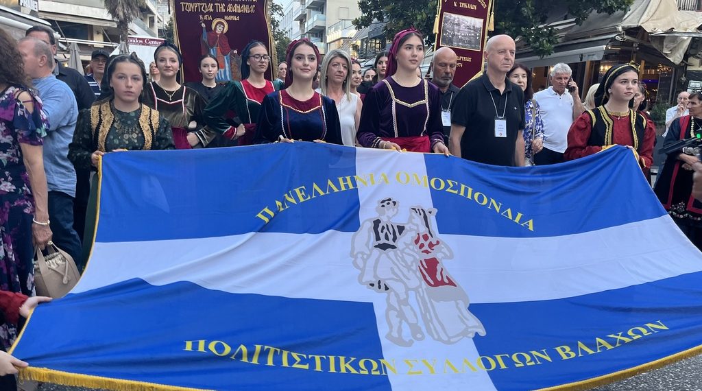 Στο (επι)κέντρο του βλαχόφωνου ελληνισμού τα Τρίκαλα – Ξεκίνησε το 40ο επετειακό Αντάμωμα Βλάχων