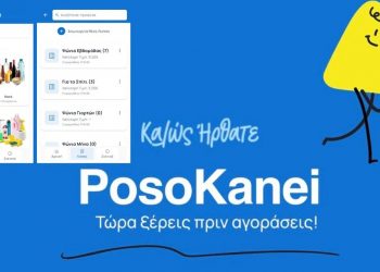 Στον «αέρα» το PosoKanei.gov.gr -Σύγκριση τιμών σε πραγματικό χρόνο, πώς λειτουργεί