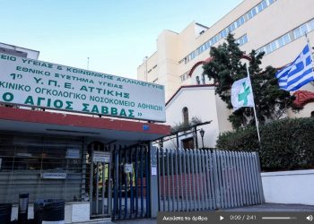 Ιατρικό επίτευγμα στον «Άγιο Σάββα»: Πρώτη στην Ευρώπη η χορήγηση νέας θεραπείας για τον καρκίνο του δέρματος