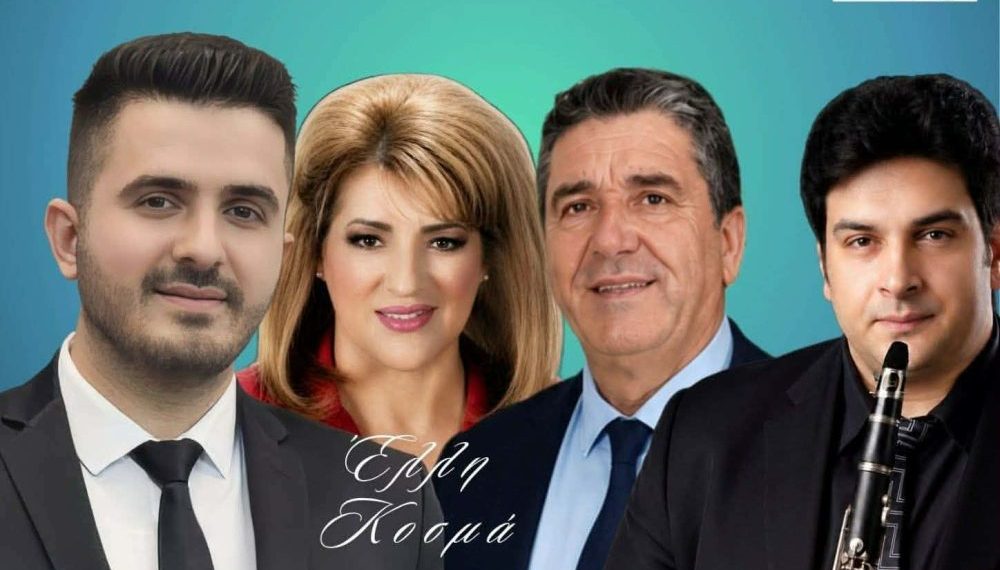 Έρχεται το μεγάλο πανηγύρι στη Νέα Ζωή Καλαμπάκας με Πότση, Κοσμά, Καλόγερο και Χαλκιά