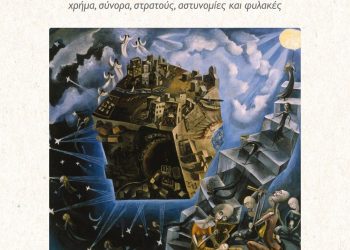 Νίκος Σκούφος: Η αναχώρηση