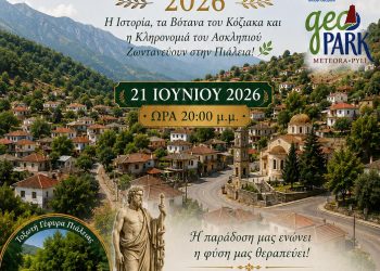 Την Κυριακή τα «Ασκληπιεία Πιάλειας 2026»