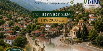 Την Κυριακή τα «Ασκληπιεία Πιάλειας 2026»