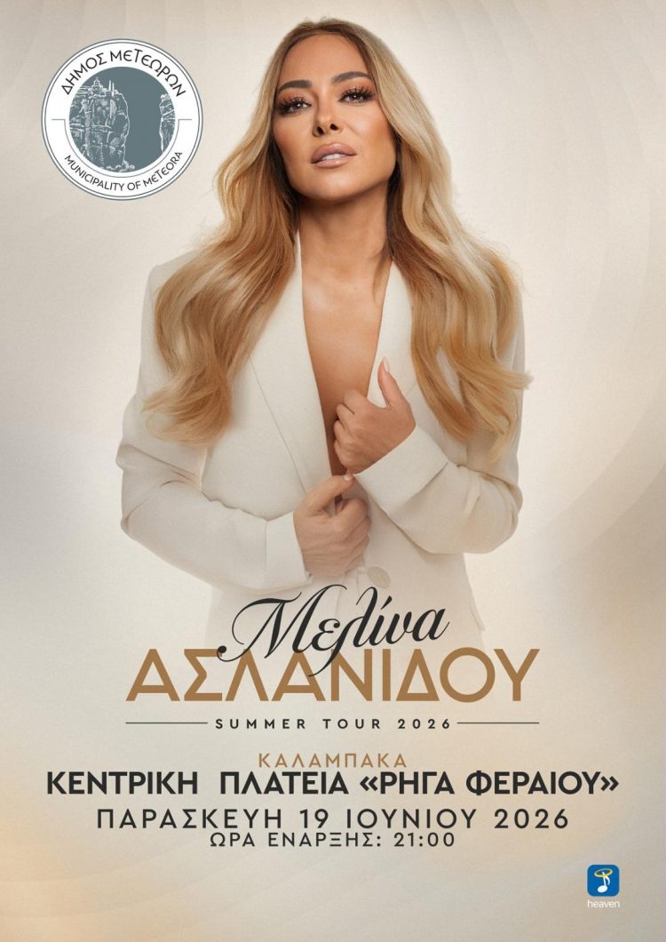 Με μια μεγάλη συναυλία της Μελίνας Ασλανίδου ανοίγει η αυλαία του «ΜΕΤΕΩΡΑ ΤΕΧΝΗΣ 2026» την Παρασκευή στην Καλαμπάκα