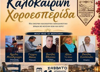 Ο Πολιτιστικός Σύλλογος Ζάρκου «O ΦΑΥΤΤΟΣ» ετοιμάζεται για μια μεγάλη καλοκαιρινή λαϊκοδημοτική βραδιά
