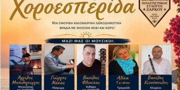 Ο Πολιτιστικός Σύλλογος Ζάρκου «O ΦΑΥΤΤΟΣ» ετοιμάζεται για μια μεγάλη καλοκαιρινή λαϊκοδημοτική βραδιά