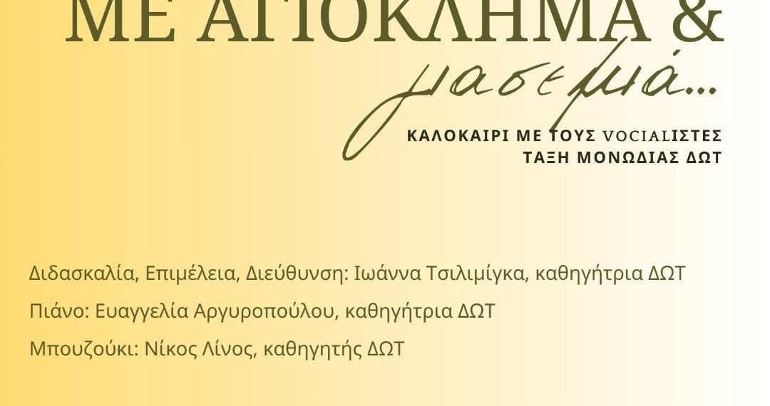 «Με αγιόκλημα και γιασεμιά…»: Ξεχωριστή καλοκαιρινή συναυλία από το Δημοτικό Ωδείο Τρικάλων στο Μουσείο Τσιτσάνη 