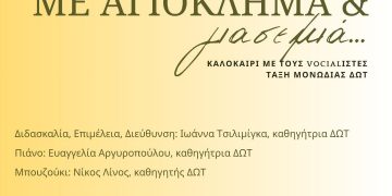 «Με αγιόκλημα και γιασεμιά…»: Ξεχωριστή καλοκαιρινή συναυλία από το Δημοτικό Ωδείο Τρικάλων στο Μουσείο Τσιτσάνη 
