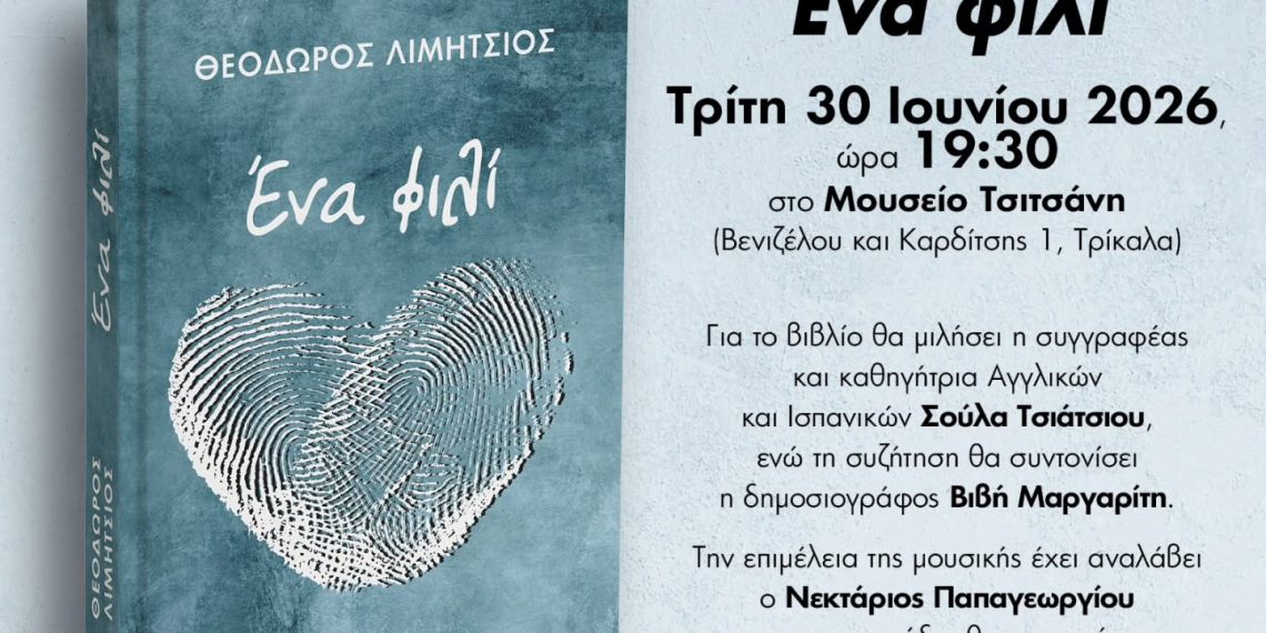 «Ένα φιλί»: Μια ξεχωριστή παρουσίαση νέου βιβλίου του Θεόδωρου Λιμήτσιου στο Μουσείο Τσιτσάνη