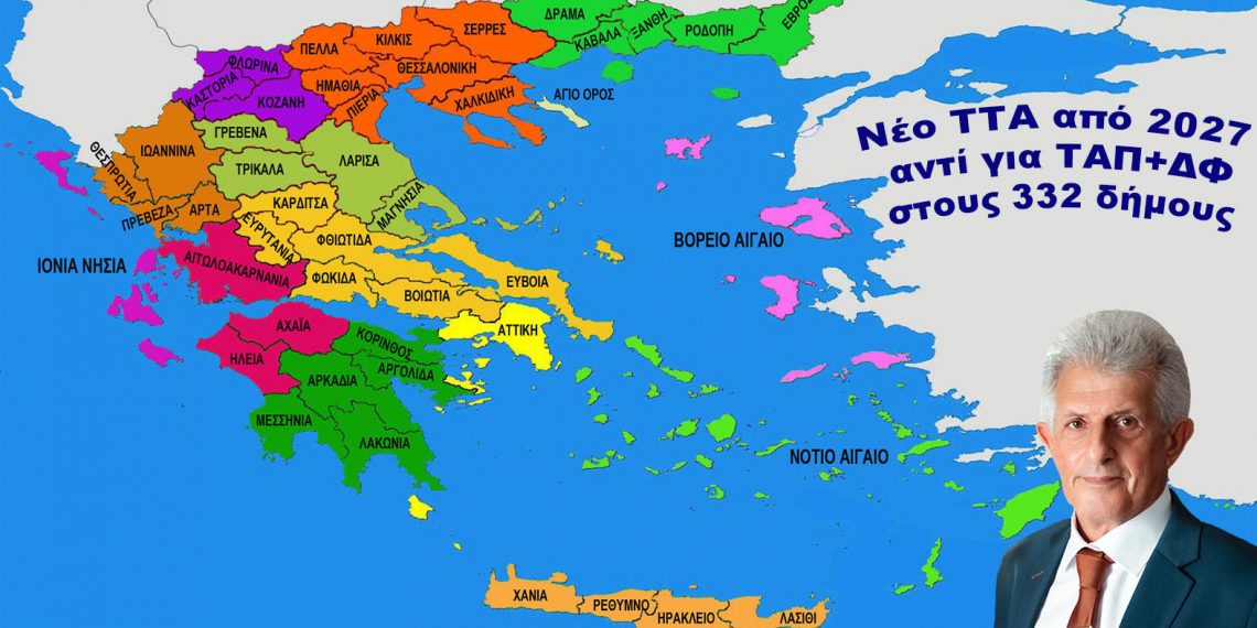 Καρδούλας: Συντελεστές του νέου ΤΤΑ για να έχουν οι δήμοι τα ίδια έσοδα και που αναμένεται υπέρβαση του ανώτατου συντελεστή – Η εικόνα στους ΟΤΑ του Ν. Τρικάλων