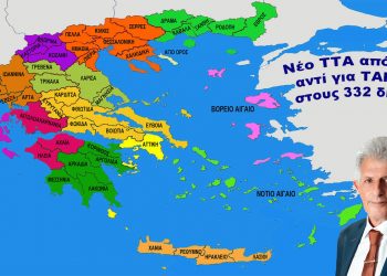 Καρδούλας: Συντελεστές του νέου ΤΤΑ για να έχουν οι δήμοι τα ίδια έσοδα και που αναμένεται υπέρβαση του ανώτατου συντελεστή – Η εικόνα στους ΟΤΑ του Ν. Τρικάλων