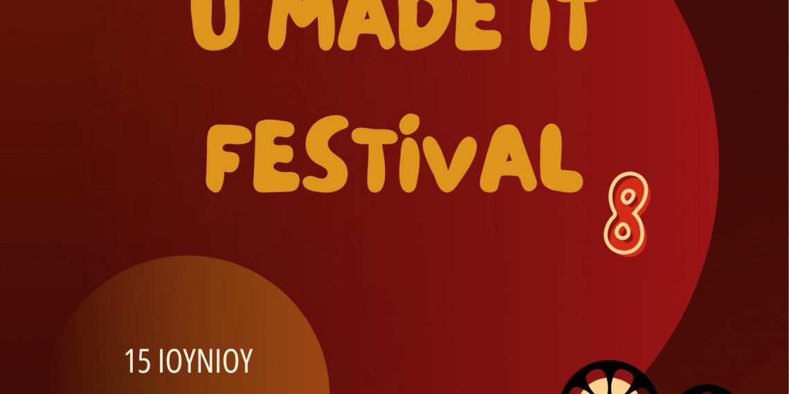 Τη Δευτέρα 15 Ιουνίου το 8ο U made it festival της Κινηματογραφικής Λέσχης Τρικάλων