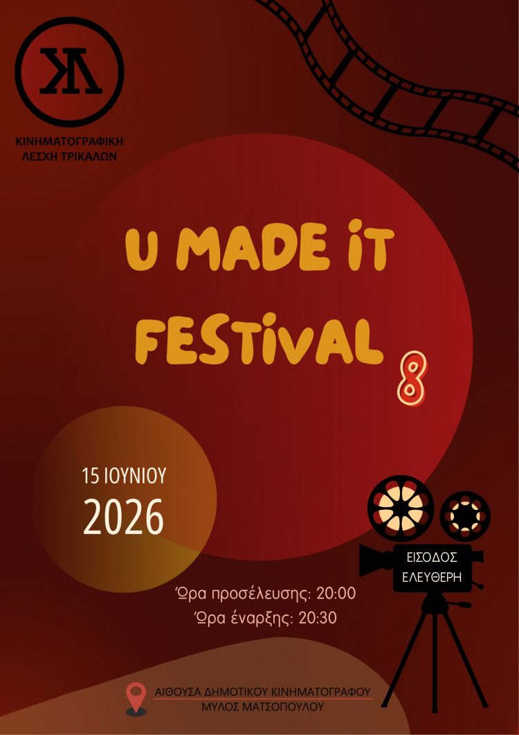 Τη Δευτέρα 15 Ιουνίου το 8ο U made it festival της Κινηματογραφικής Λέσχης Τρικάλων