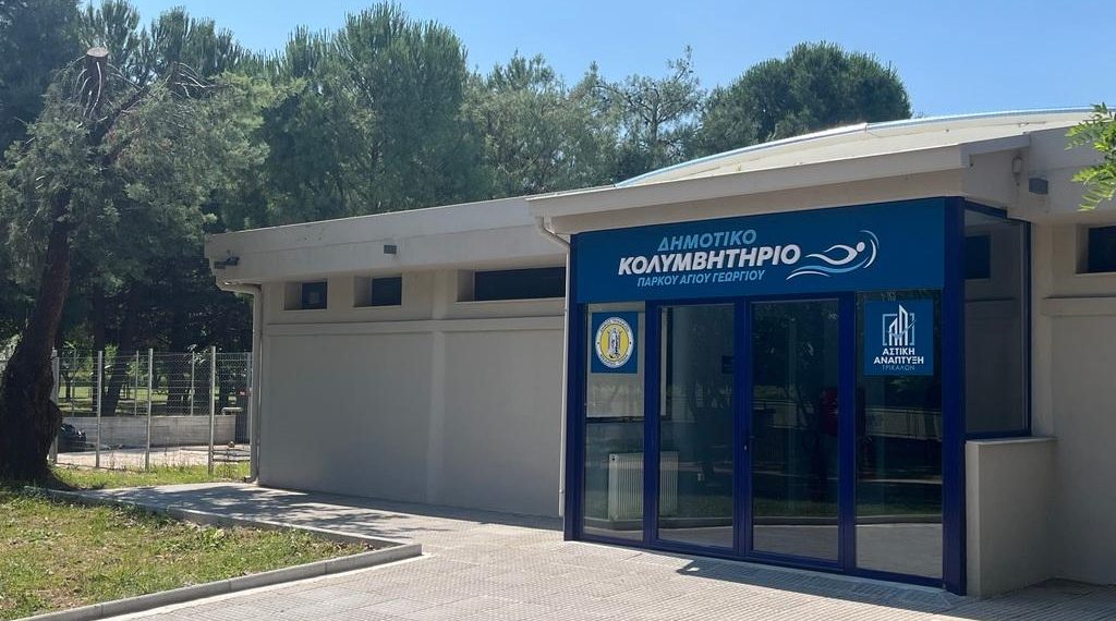 Στις 27 Ιουνίου τα εγκαίνια του νέου κολυμβητηρίου στο πάρκο του Αη Γιώργη