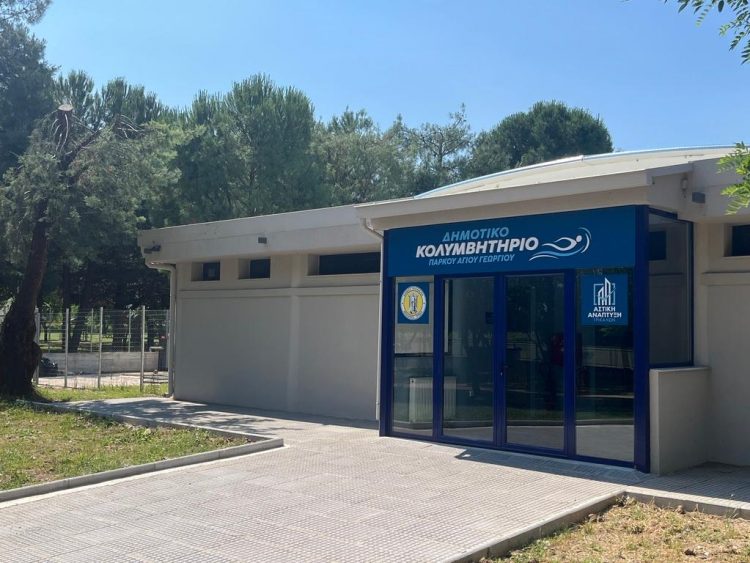 Στις 27 Ιουνίου τα εγκαίνια του νέου κολυμβητηρίου στο πάρκο του Αη Γιώργη